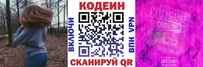 Кодеин Purple Drank Богучар